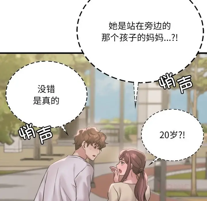 漫画《想要拥有她》第75话第75张图