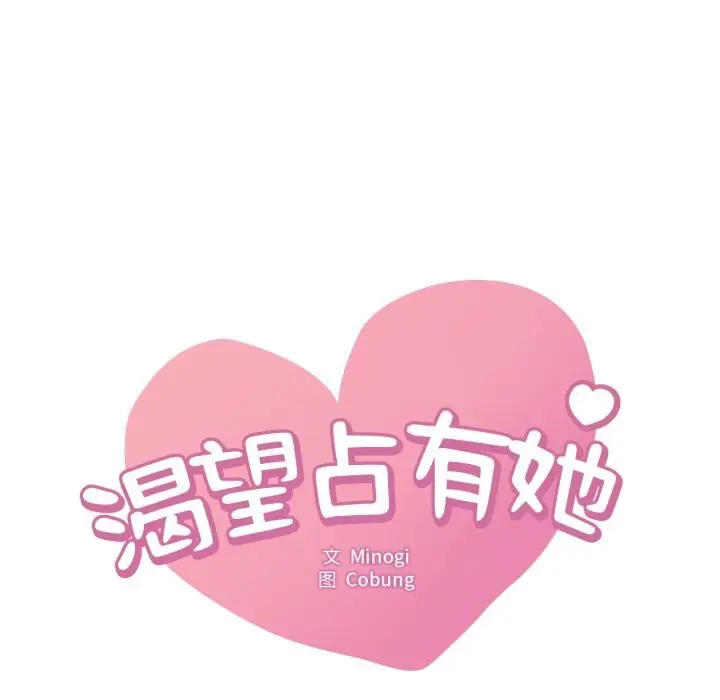 漫画《想要拥有她》第75话第8张图