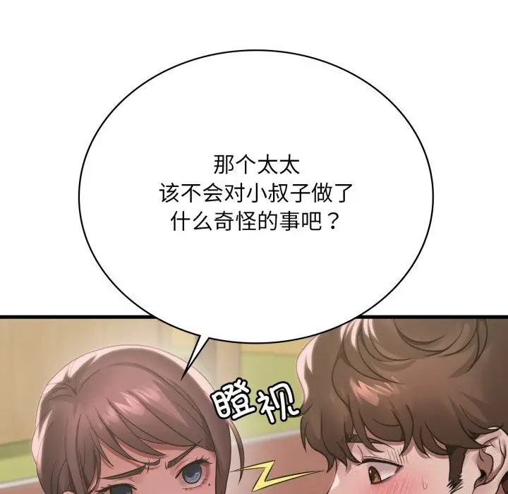 漫画《想要拥有她》第75话第80张图