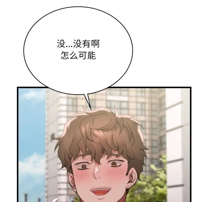 漫画《想要拥有她》第75话第82张图