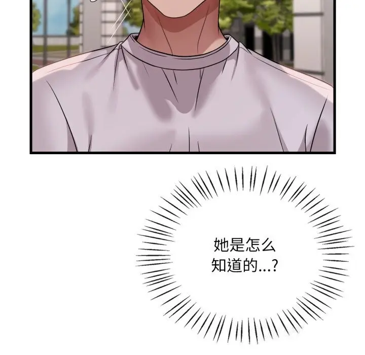 漫画《想要拥有她》第75话第83张图