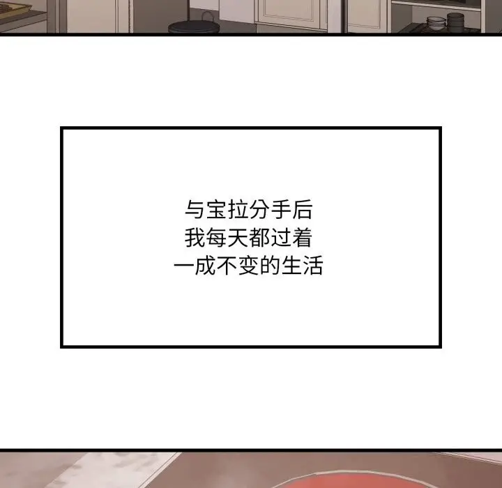 漫画《想要拥有她》第75话第86张图