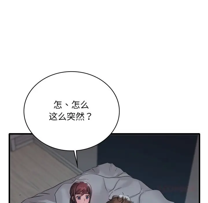 漫画《想要拥有她》第75话第9张图