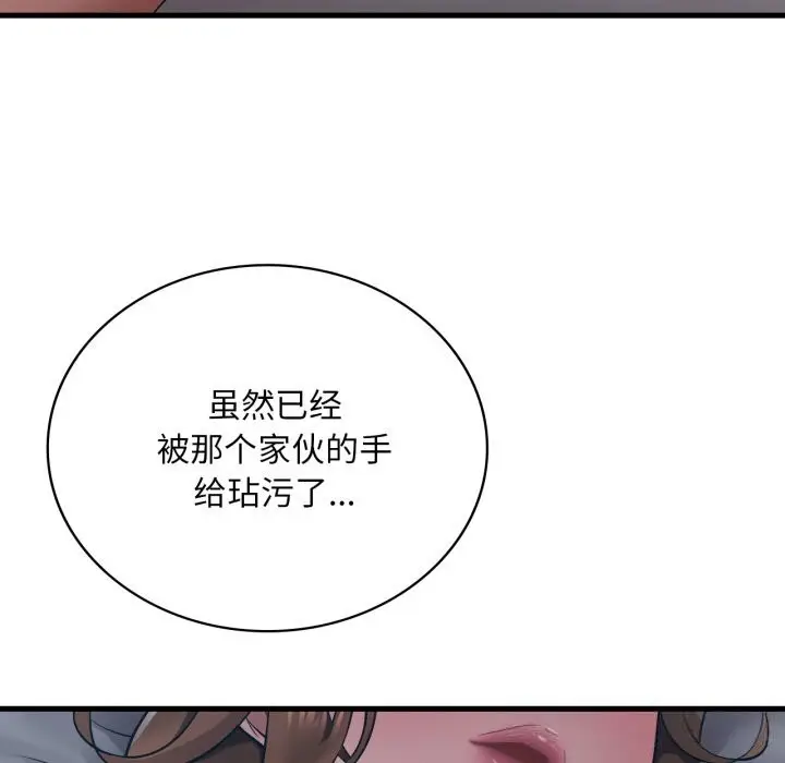 漫画《想要拥有她》第76话第101张图