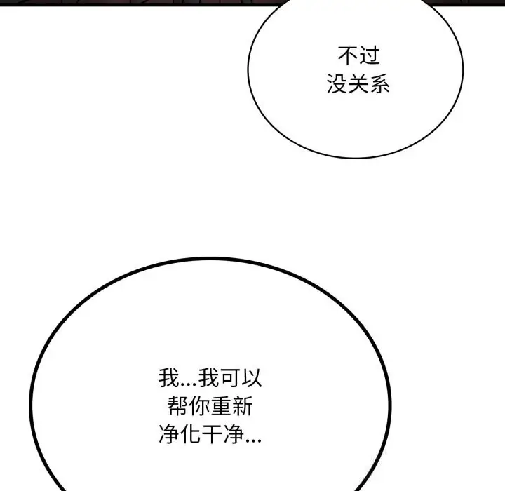 漫画《想要拥有她》第76话第103张图