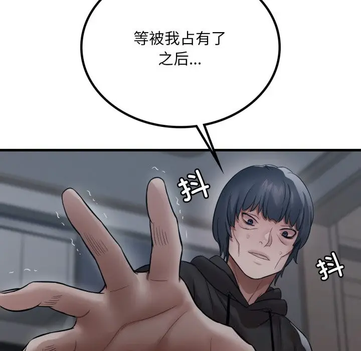 漫画《想要拥有她》第76话第106张图