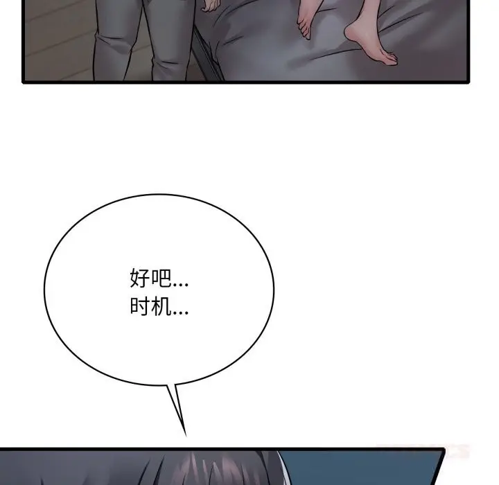 漫画《想要拥有她》第76话第111张图