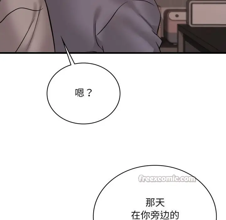 漫画《想要拥有她》第76话第126张图