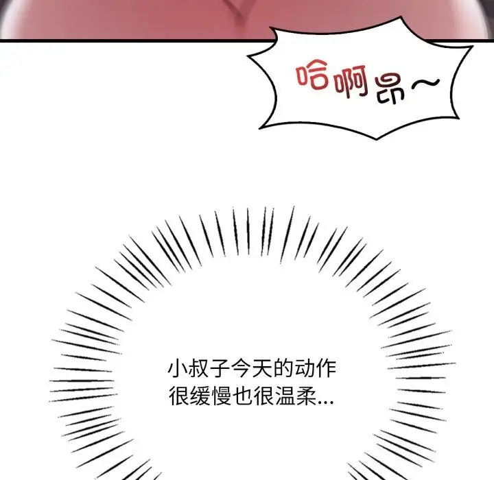 漫画《想要拥有她》第76话第20张图