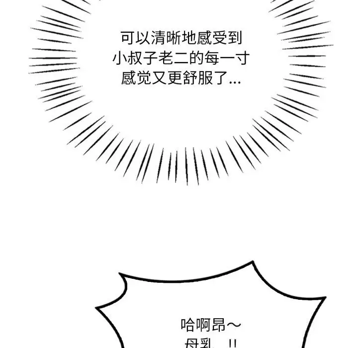 漫画《想要拥有她》第76话第23张图