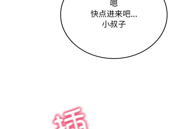 漫画《想要拥有她》第76话第4张图