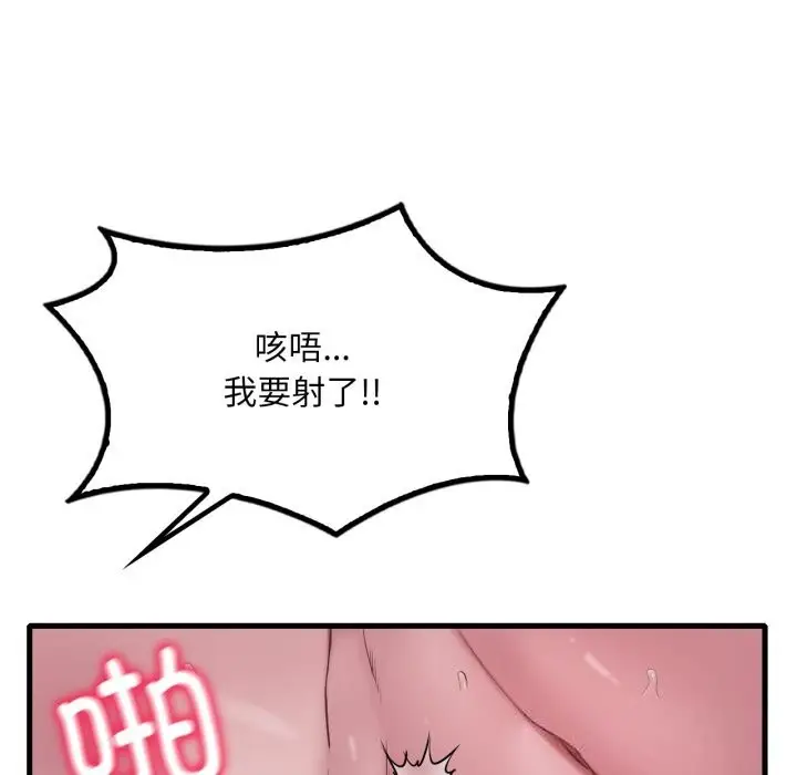 漫画《想要拥有她》第76话第44张图