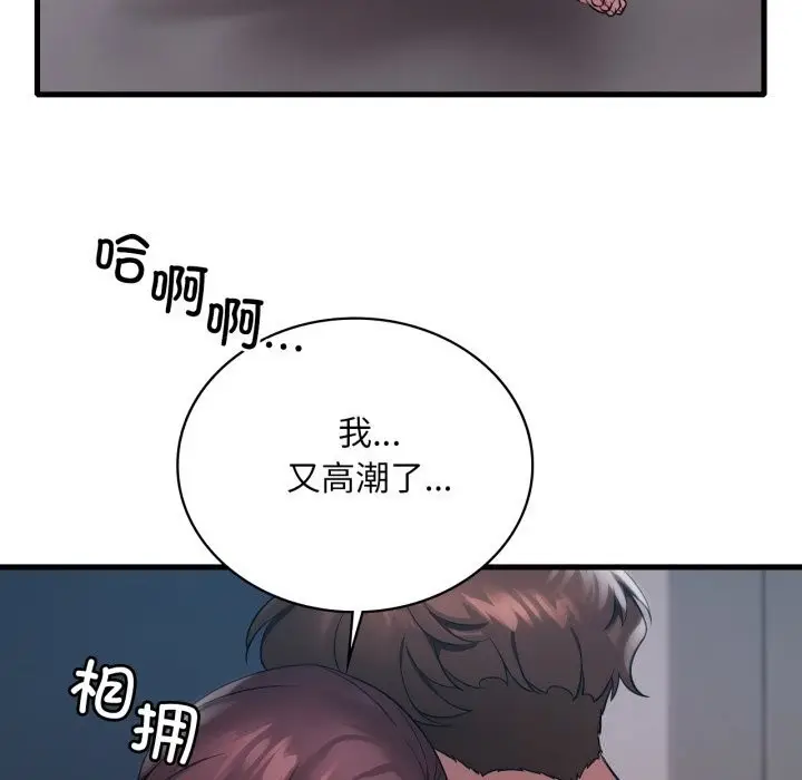 漫画《想要拥有她》第76话第52张图