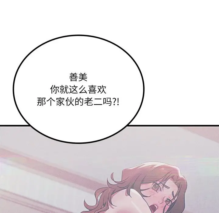 漫画《想要拥有她》第76话第74张图