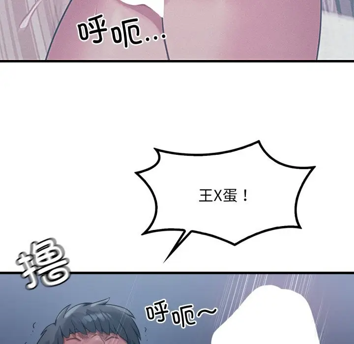 漫画《想要拥有她》第76话第76张图