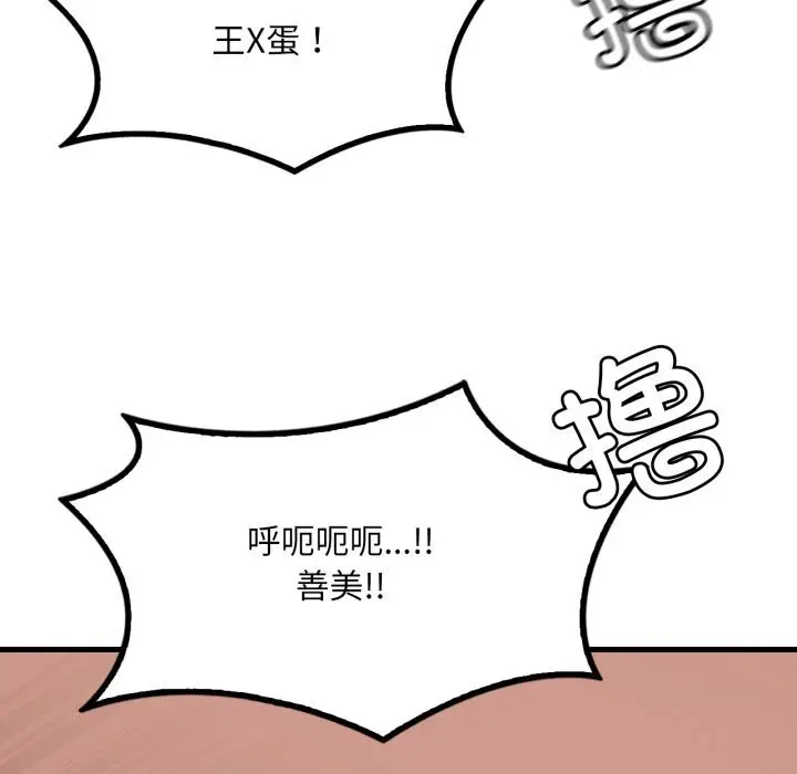 漫画《想要拥有她》第76话第78张图