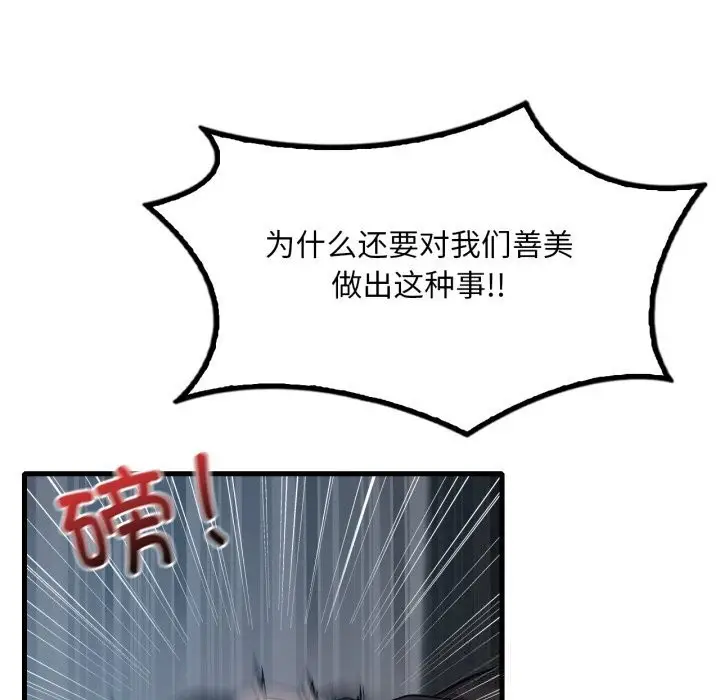 漫画《想要拥有她》第76话第86张图