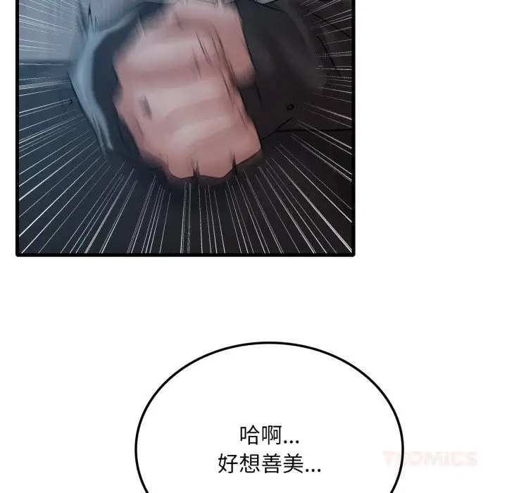 漫画《想要拥有她》第76话第87张图