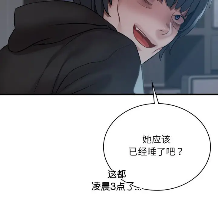 漫画《想要拥有她》第76话第90张图