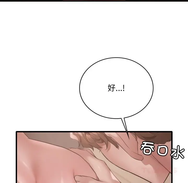 漫画《想要拥有她》第77话第105张图
