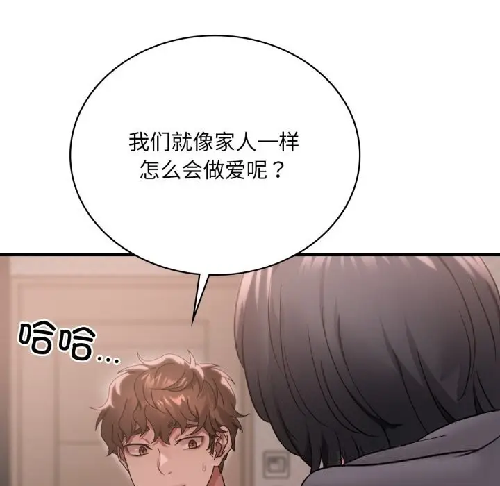 漫画《想要拥有她》第77话第11张图