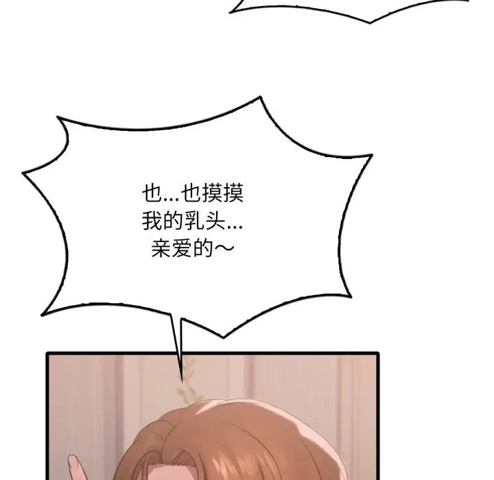漫画《想要拥有她》第77话第114张图