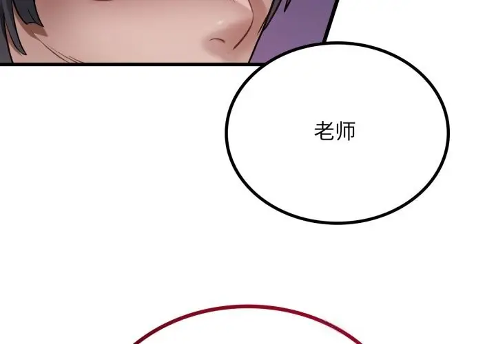 漫画《想要拥有她》第77话第2张图
