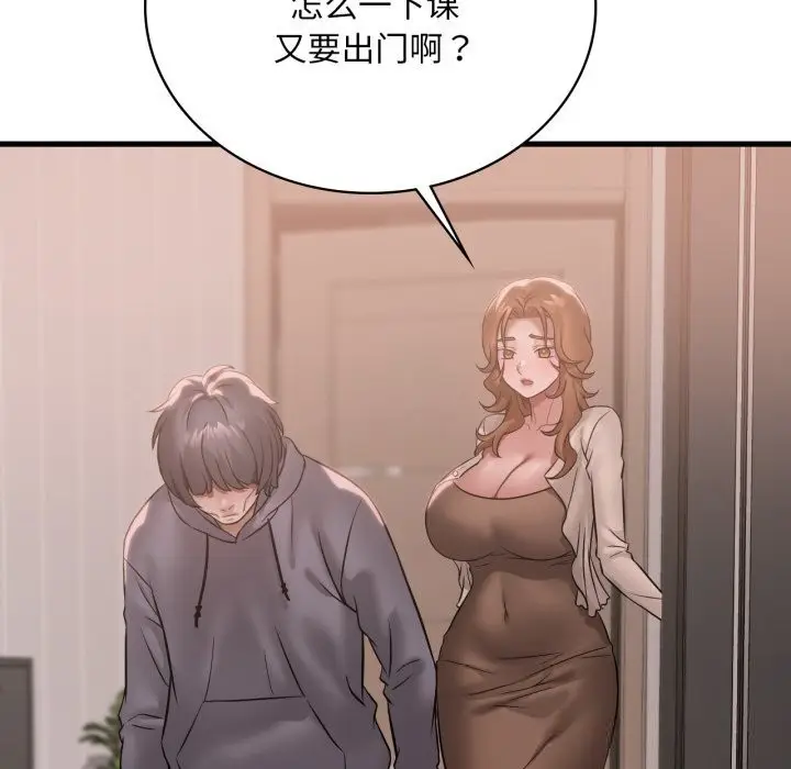 漫画《想要拥有她》第77话第20张图