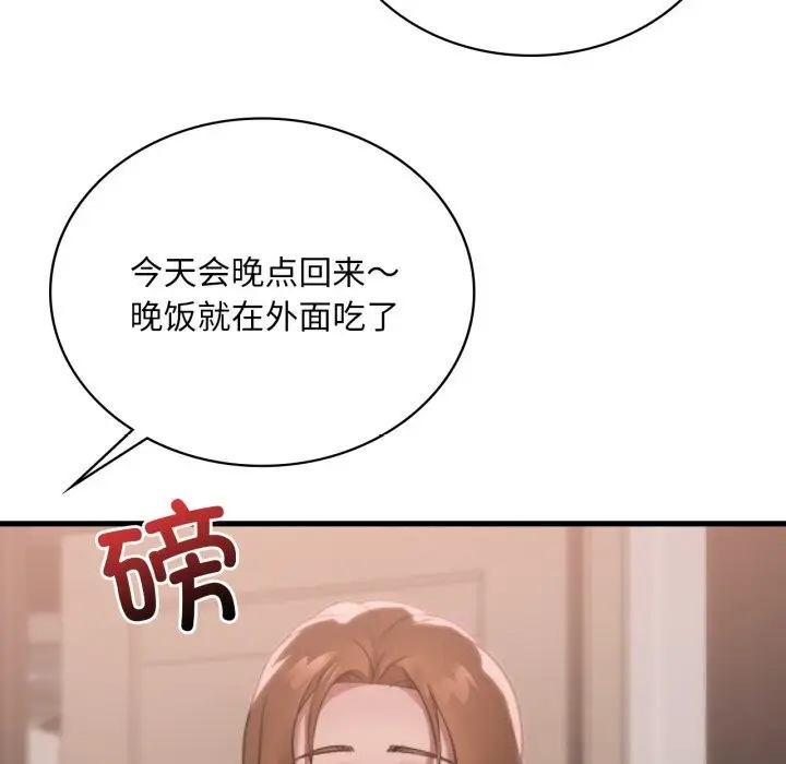 漫画《想要拥有她》第77话第22张图