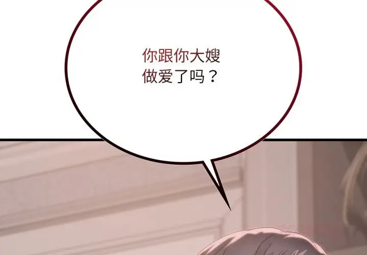 漫画《想要拥有她》第77话第3张图