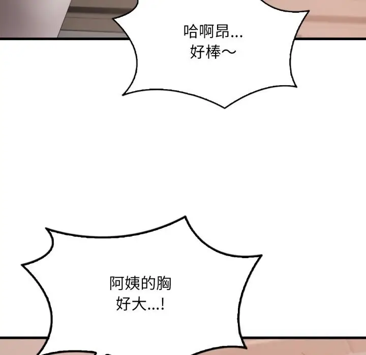 漫画《想要拥有她》第77话第47张图