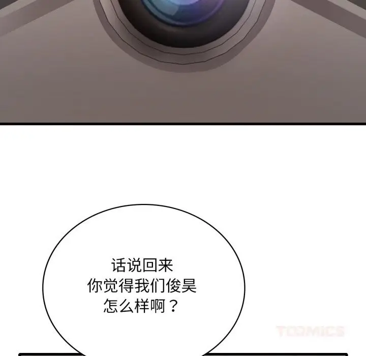 漫画《想要拥有她》第77话第57张图