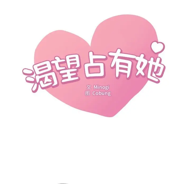 漫画《想要拥有她》第77话第6张图