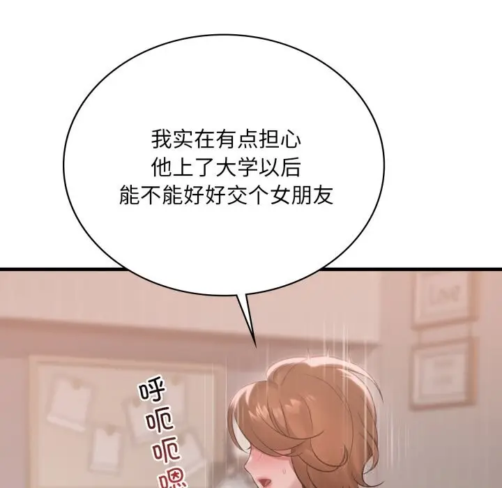 漫画《想要拥有她》第77话第62张图