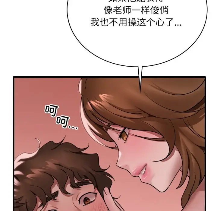 漫画《想要拥有她》第77话第67张图