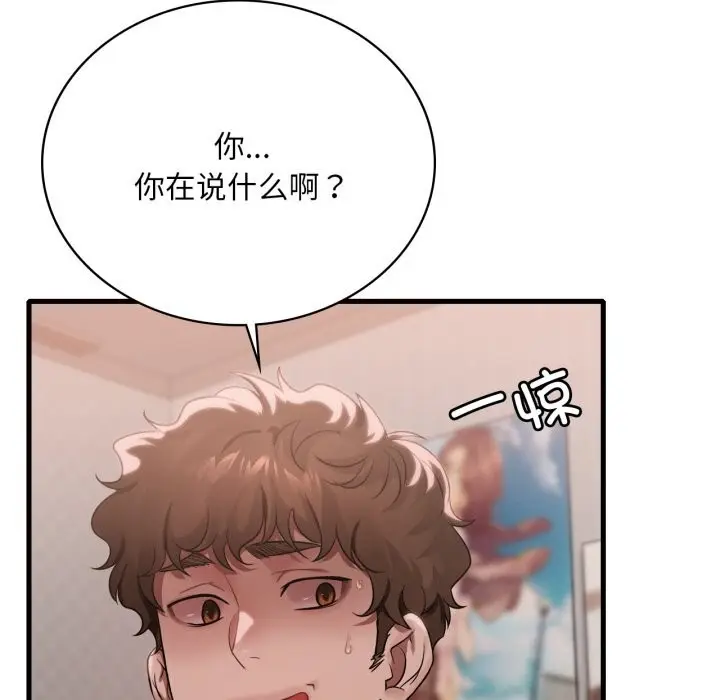 漫画《想要拥有她》第77话第7张图