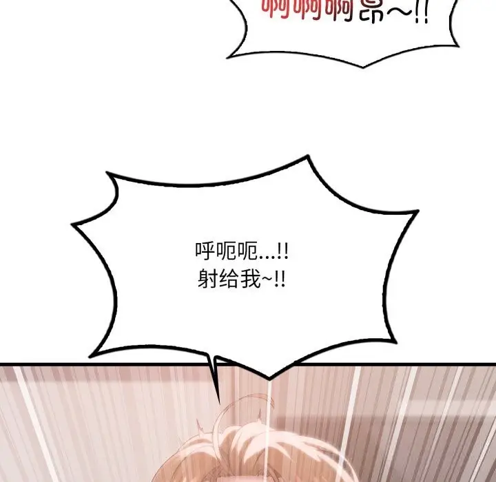 漫画《想要拥有她》第77话第73张图