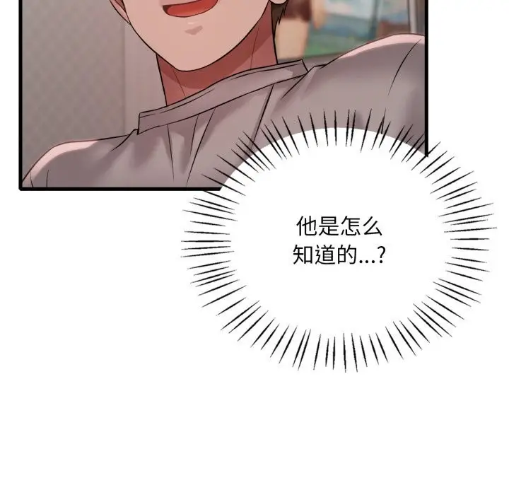 漫画《想要拥有她》第77话第8张图