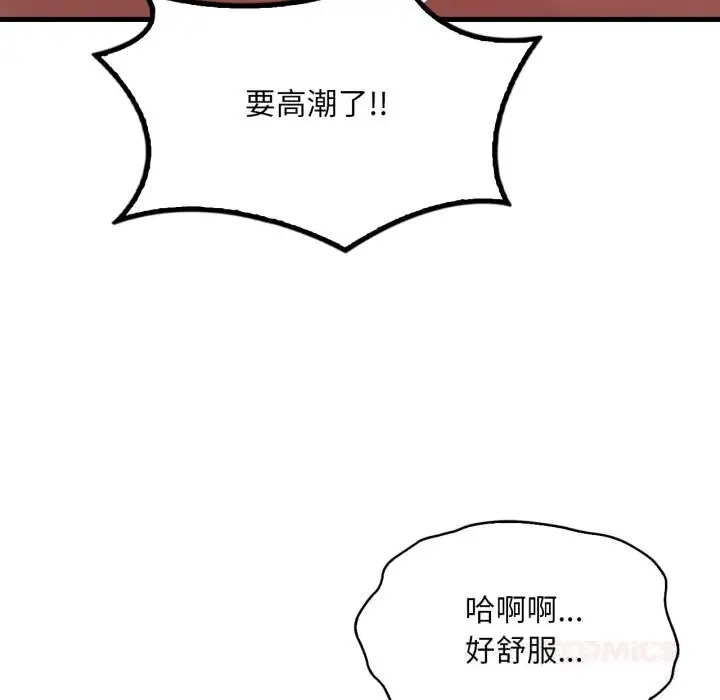 漫画《想要拥有她》第77话第81张图