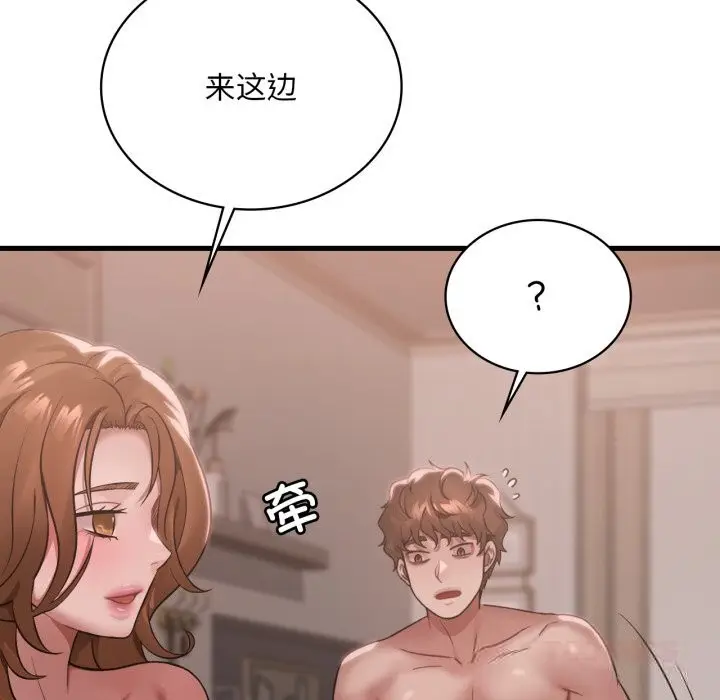 漫画《想要拥有她》第77话第99张图