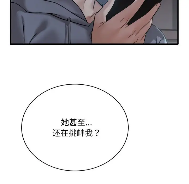 漫画《想要拥有她》第78话第10张图