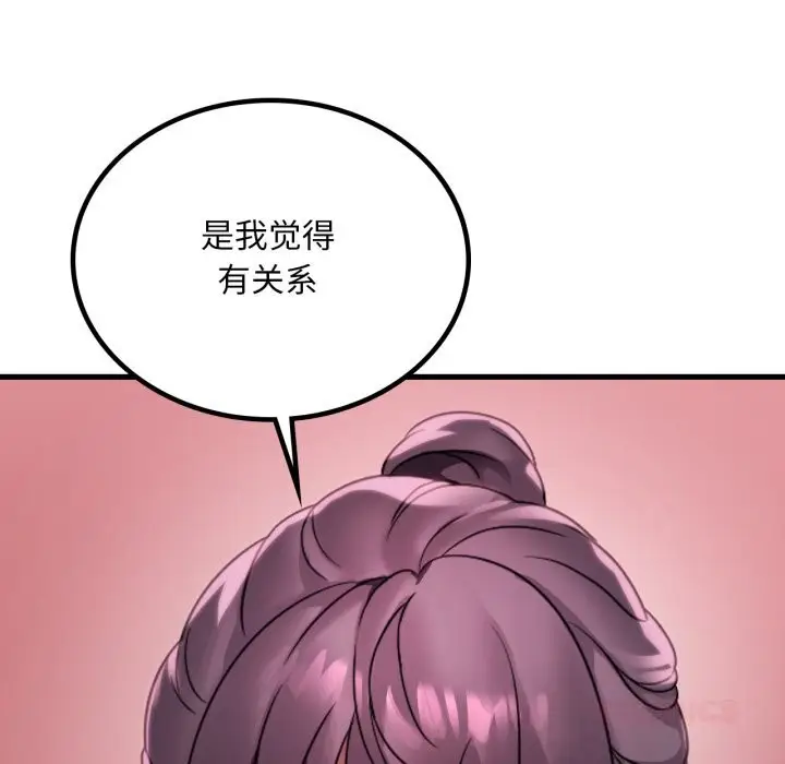 漫画《想要拥有她》第78话第105张图