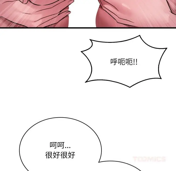 漫画《想要拥有她》第78话第117张图