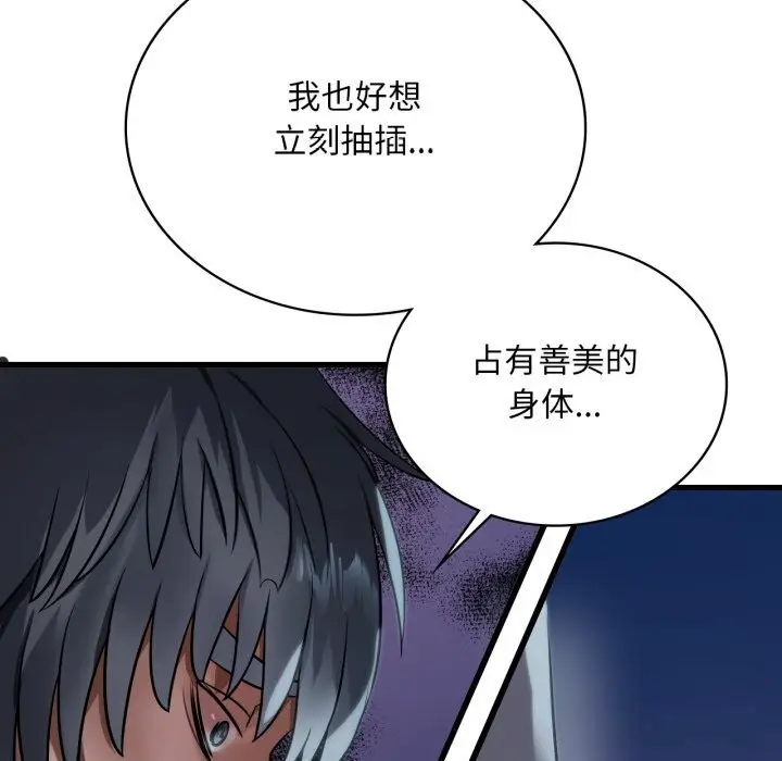 漫画《想要拥有她》第78话第13张图