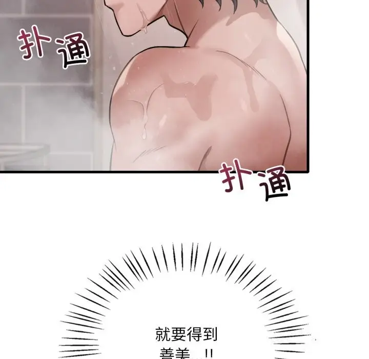 漫画《想要拥有她》第78话第131张图