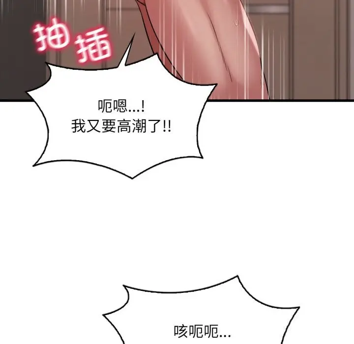 漫画《想要拥有她》第78话第34张图