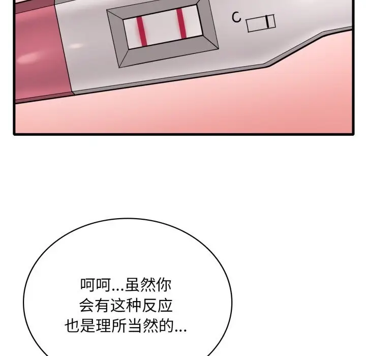 漫画《想要拥有她》第78话第61张图