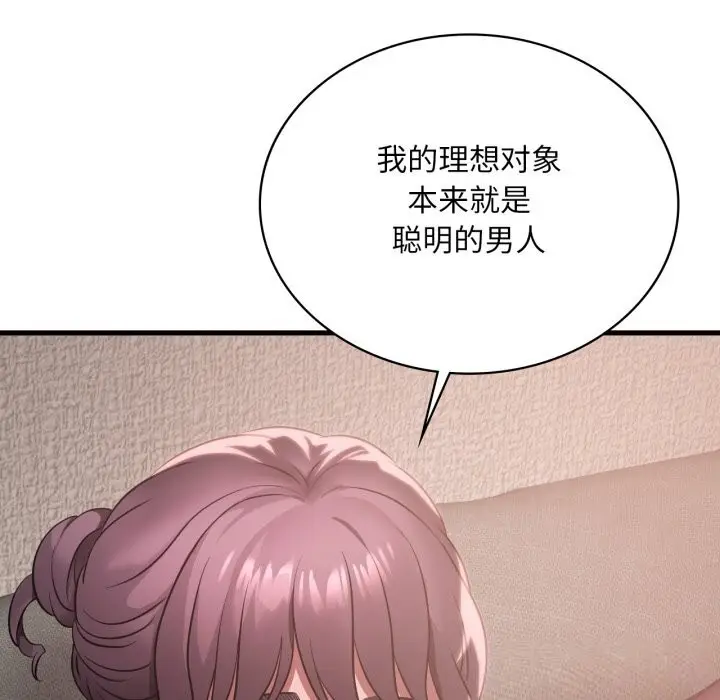 漫画《想要拥有她》第78话第68张图