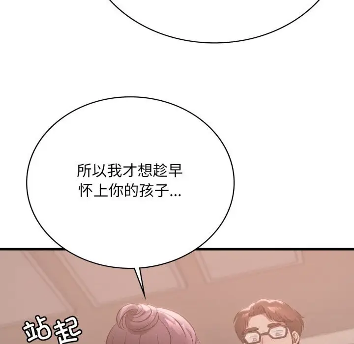 漫画《想要拥有她》第78话第71张图
