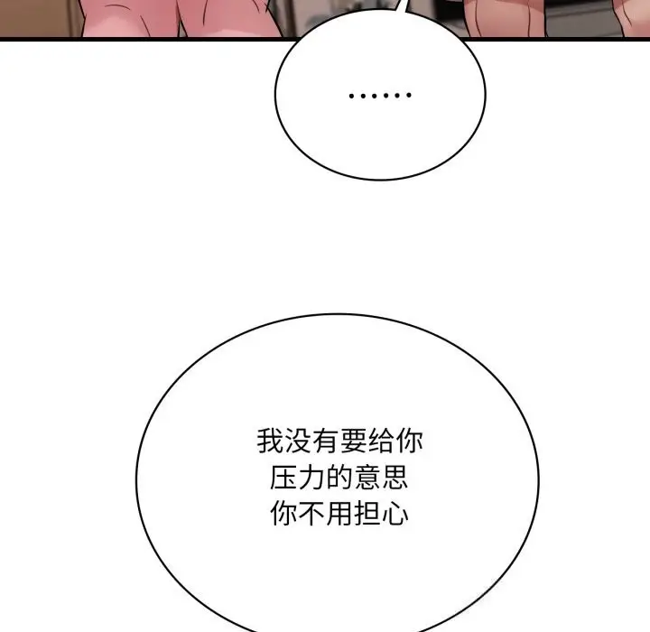 漫画《想要拥有她》第78话第73张图